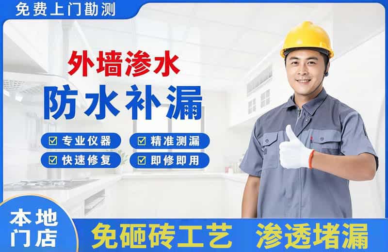 南漳外墙渗水维修