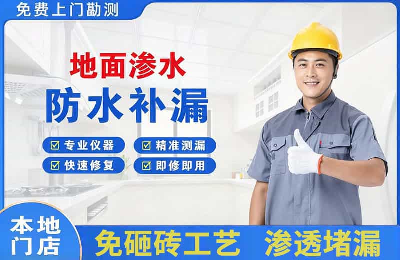 南漳地面渗水维修