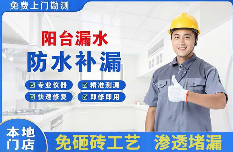 南漳阳台漏水维修