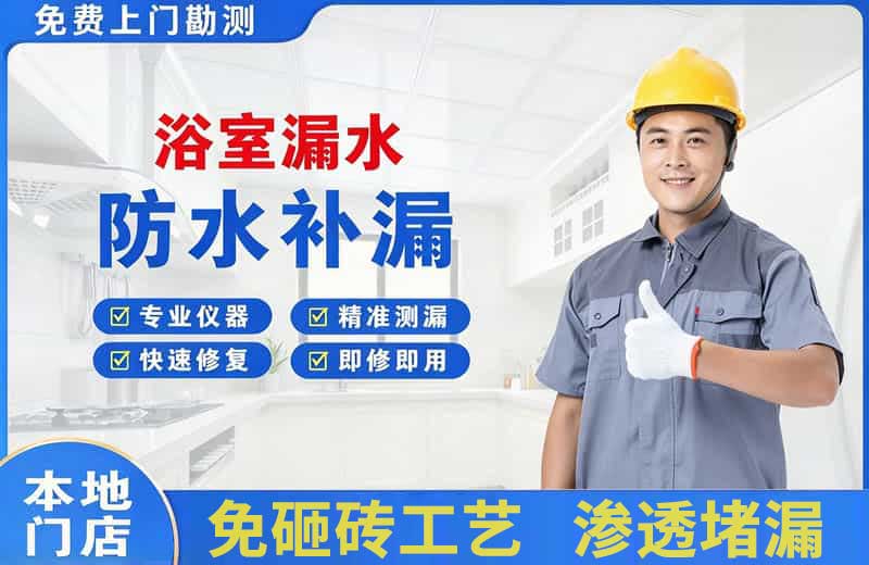 南漳浴室漏水维修
