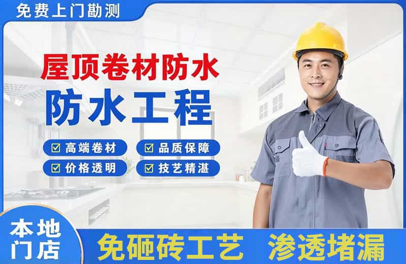 南漳屋顶卷材防水