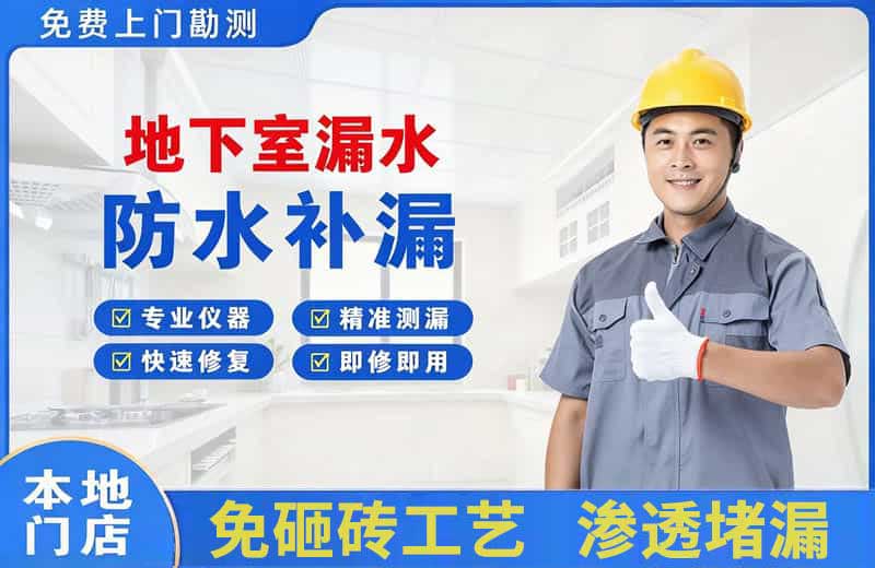 南漳地下室漏水维修